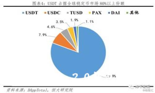 :
完整解析Tokenim 2.0钱包的功能与应用