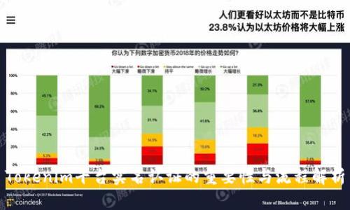 Tokenim平台实名认证的重要性与流程解析