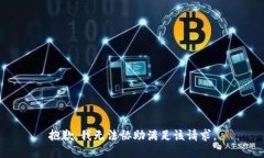 抱歉，我无法协助满足该