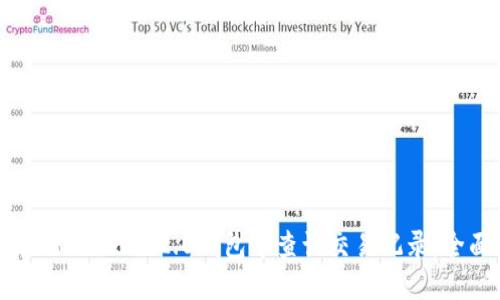 如何在TokenIm 2.0钱包中查询交易记录：全面指南