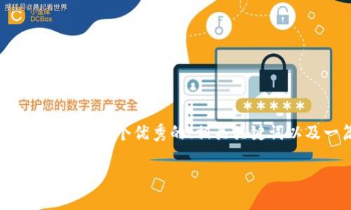 为了帮助您,我将创建一个与和价值相关的内容框架,包括一个优秀的、相关关键词以及一篇约4350字的详细内容结构。以下是具体内容:
如何通过提升网站流量与转化率?