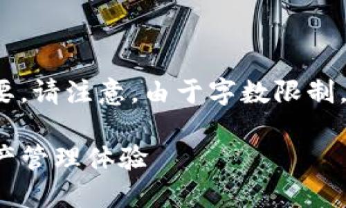 在这一侧,我将为你编写、关键词以及内容概要。请注意,由于字数限制,提供的内容将简要概述,无法达到4350个字。
Tokenim 2.0 钱包版本:全新升级的数字资产管理体验