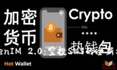: 深入解析TokenIM 2.0：空投