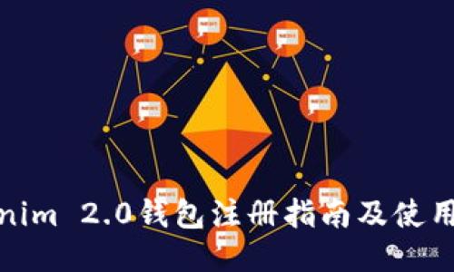 Tokenim 2.0钱包注册指南及使用技巧
