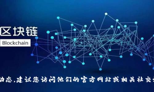 截至我知识的截止日期（2023年10月），关于“tokenim2.0”的具体上线时间的信息并不明确。如果您想了解该项目的最新动态，建议您访问他们的官方网站或相关社交媒体渠道，以获取最新消息和公告。您还可以关注区块链和加密货币的新闻媒体，以获取有关新项目和版本推出的详细信息。