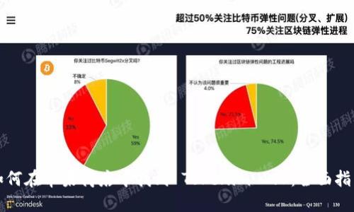 如何在苹果商店中找到 Tokenim 2.0:全面指南
