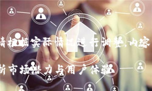 注意:以下内容仅用于生成示例,请根据实际情况进行调整。内容不应被视为投资建议或财务建议。
Tokenim 2.0 钱包客服估值:解析市场潜力与用户体验