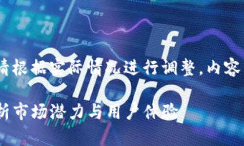 注意:以下内容仅用于生成示例,请根据实际情况进行调整。内容不应被视为投资建议或财务建议。
Tokenim 2.0 钱包客服估值:解析市场潜力与用户体验