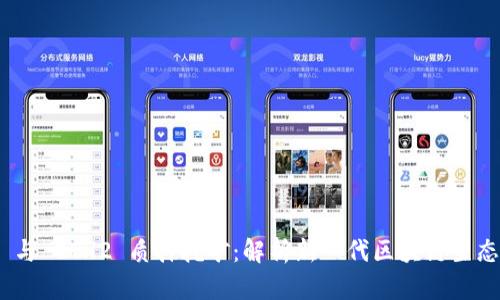 Tokenim 2.0 与 ETH2 质押挖矿:解析新一代区块链生态的机遇与挑战