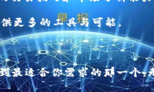    Tokenim 2.0 vs. 库神：哪款更适合你的需求？  / 

 guanjianci  Tokenim 2.0, 库神, 比较, 用户体验  /guanjianci 

### 引言

在数字货币和区块链技术飞速发展的今天，用户对于各类工具和平台的需求也越来越多样化。Tokenim 2.0和库神都是在这一领域内广受欢迎的选择，但它们各自的功能和特点却各有千秋。本篇文章将深入比较Tokenim 2.0和库神，帮助读者了解这两个工具的优缺点，以便根据自身需求做出明智的选择。

### Tokenim 2.0的特点

Tokenim 2.0不仅是一个全新的用户界面，还集成了多种新的功能，使得交易和管理数字资产变得更加高效。它主要的特点包括：

#### 界面友好

Tokenim 2.0采用了更加直观的用户界面设计，无论是新手还是资深用户都能轻松上手。其简化的导航栏和清晰的布局，让交易变得迅速而不费力。

#### 多种资产支持

Tokenim 2.0支持多种主流数字货币和代币，使得用户能够在一个平台上管理不同的资产。这对于需要频繁交易和投资多种数字资产的用户尤其方便。

#### 安全性高

在安全性方面，Tokenim 2.0积极采用多重身份验证、冷存储等安全技术，确保用户的资产得到最佳保护。

#### 社区和支持

Tokenim 2.0背后有活跃的社区支持，用户能够在论坛上与其他投资者分享经验，同时也能获得官方的技术支持。

### 库神的特点

库神作为另一款备受欢迎的数字资产管理工具，也有其独特之处。以下是库神的主要特点：

#### 特色功能

库神不仅支持数字资产管理，还提供了多种增值服务，比如资产报告和数据分析，帮助用户更好地理解自己的投资。

#### 界面设计

库神的用户界面也十分友好，注重用户体验，确保信息展示清晰明确，方便用户查询。

#### 客户支持

库神也注重客户服务，提供24小时的在线支持，用户在使用过程中遇到的任何问题都能够及时解决。

#### 教育资源

库神提供丰富的教育资源，包括视频教程和文章，帮助用户提升自己的交易知识和市场理解。

### Tokenim 2.0和库神的比较

在探讨Tokenim 2.0和库神的优劣时，可以从多个维度进行比较。以下是几个关键点：

#### 1. 用户界面设计

在用户界面方面，Tokenim 2.0相对更为简洁直观，让用户可以快速找到所需功能。而库神的界面在功能丰富性上表现不错，但对于新手用户，初始学习曲线可能稍陡峭。

#### 2. 功能全面性

Tokenim 2.0的功能很全面，特别是在资产管理和交易方面表现出色。库神则在数据分析和资产报告生成功能上拥有自身的优势，适合需要详细分析的用户。

#### 3. 安全性

在安全性方面两者都不相上下，Tokenim 2.0在多重身份验证和冷存储策略方面表现突出，而库神在此领域也采取了有效措施。考虑到资产安全是用户最关心的问题，两个平台的选择可以基于具体的安全需求来定。

#### 4. 社区和支持

Tokenim 2.0的社区非常活跃，用户之间的互动能迅速获得反馈，而库神则通过其专业的客户支持团队提供及时解决方案。若你喜欢互动交流，Tokenim 2.0会是不错的选择；而如果你更倾向于获得专业指导，库神可能更合适。

经过以上几点分析，我们可以更清晰地了解两个工具的各自优劣。

### 常见问题解答

#### 问题1：Tokenim 2.0和库神的学习曲线如何？

在选择数字资产管理工具时，用户普遍关注的是学习曲线的陡峭程度。一个工具如果容易上手，可以节省用户的学习时间和精力。

##### Tokenim 2.0的学习曲线

Tokenim 2.0由于其清晰的界面设计和简明的功能布局，学习曲线相对较平坦。新手用户可以通过简单的操作视频，快速掌握交易的基本功能。

从实际用户反馈来看，Tokenim 2.0提供的分步指导也使得新用户能够较快地完成入门。尤其是对于那些初次接触数字资产投资的用户而言，选择Tokenim 2.0是个不错的策略。

##### 库神的学习曲线

库神虽然也有友好的用户体验，但由于其功能较为复杂，某些用户反映在初期摸索时可能会感到迷茫。库神的功能模块多样化，尤其是数据分析和资产报告生成方面，虽然为用户提供了深层次的分析能力，但对于初学者来说理解这些功能可能需要更多的时间和精力。

不过，库神官方提供的丰富教育资源，包括视频教程和详细的操作手册，能够在一定程度上缓解这种学习过程中的不适感。

综上所述，如果你的目标是快速上手进行数字资产投资，Tokenim 2.0可能是更优选择；如果你希望深入了解市场分析和资产评估，则库神提供的功能可能更具吸引力。

#### 问题2：在资产安全性方面，两者表现如何？

资产安全性对所有投资者来说都是头等大事，无论是新手还是老手，了解每个平台的安全防护机制至关重要。

##### Tokenim 2.0的安全措施

Tokenim 2.0在用户资产安全性上采取了一系列多层防护措施，包括但不限于：

- **多重身份验证**：用户在登录或交易时需要通过多重身份验证，这一过程可以有效防止非授权访问。
- **冷存储技术**：大部分用户资产存储在冷钱包中，这减少了被黑客攻击的风险。
- **安全审计**：Tokenim 2.0定期进行安全审计，确保平台的健康和安全。

这些安全措施无疑增强了用户对Tokenim 2.0的信任。

##### 库神的安全措施

库神也非常重视资产安全，它同样采用了多重身份验证、加密交易和冷存储等技术。同时，库神平台配备有专门的安全团队，持续监控异常活动，确保用户的资产不受威胁。

此外，库神的用户在每次登录时都能收到安全提示，帮助其保持警惕，确保账户不会轻易被他人窃取。

总体来看，Tokenim 2.0和库神在安全措施上对标，用户可以根据自身需求选择合适的平台。

#### 问题3：在客户支持和社区互动方面，哪个平台表现更好？

客户支持和社区互动是影响用户体验的重要因素。一款工具在这一方面的表现，直接关系到用户的满意度。

##### Tokenim 2.0的客户支持与社区

Tokenim 2.0拥有一个活跃的用户社区，用户间的互动能够极大提升经验分享的效率。此外，Tokenim 2.0还提供实时聊天支持和邮件支持，大多数用户反映，在遇到问题时能够迅速得到响应。

社区支持方面，Tokenim 官方微博和论坛也为用户提供了多样的实用信息，用户不仅能获得平台的最新动态，也能通过与他人互动获取知识。

##### 库神的客户支持与社区

库神则显得更专业，它提供24小时客户支持，无论用户何时遇到问题，都能迅速联系到客服团队。库神的客服团队在专业性上也得到了用户的认可，能够有效解决问题。

然而，在社区互动方面，库神可能相对较少，更多地依赖于其邮件和热线支持。虽然库神也有自己的论坛，但用户活跃度和信息交换速度不及Tokenim 2.0。

综上所述，对于喜欢参与交流与学习的用户，Tokenim 2.0的社区支持无疑更具优势；偏好专业指导的用户则可能更倾向于库神。

#### 问题4：哪个平台更适合初学者？

对于许多刚刚接触数字资产的用户来说，选择一个友好的平台非常重要。

##### Tokenim 2.0对初学者的友好性

Tokenim 2.0凭借其简洁的用户界面设计和直观的操作流程，成为初学者的理想选择。新手用户可以通过平台中提供的资源轻松上手，平台还设计了入门指导，帮助他们顺利开展交易。

此外，Tokenim 2.0丰富的社区和用户分享的经验，也为初学者提供了极大的便利。除了基础知识之外，在社区中可以找到许多实际案例，与其他用户的讨论能够加速成长与学习。

##### 库神对初学者的挑战

尽管库神的功能强大，但其学习曲线较陡，对于初学者来说可能会在初期遇到一些困难。例如，对其数据分析功能的理解可能需要一定时间的学习和经验积累。

然而，库神也提供丰富的教育资源，这为新手用户打下基础提供了支撑。如果初学者愿意花时间去深入学习这些资源，他们最终能获得更多的交易技巧和市场分析能力。

总结来说，如果你是初学者，希望快速入手进行交易，Tokenim 2.0会是更佳选择；而如果你有时间和精力深入研究市场，那么库神将为你提供更多的工具与可能。

### 结语

无论选择Tokenim 2.0还是库神，关键在于根据自己的需求和使用习惯来做出决策。希望本文的比较与分析能够帮助你在这两款工具中找到最适合你需求的那一个。无论哪个工具，良好的资产管理和交易策略才是成功的关键。