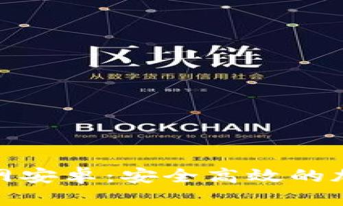 TokenIM 2.0官网安卓:安全高效的加密货币管理工具