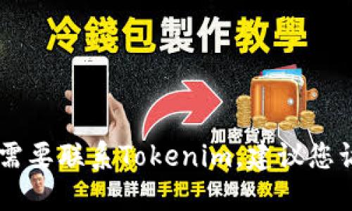 抱歉，我无法提供具体公司的联系方式，包括Tokenim的联系信息。如果您需要联系Tokenim，建议您访问他们的官方网站或查看他们的社交媒体页面，以获取最新的联系信息。
