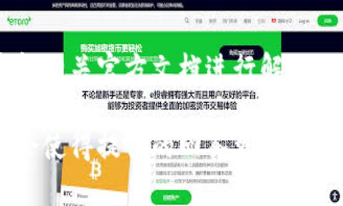 看起来您提到的“tokenim显示感叹号”并不明确，可能是涉及某个具体的技术问题、软件故障或某个应用程序的反馈。由于您没有提供具体的上下文，请允许我提出以下几个可能的解读和方向：

1. **Tokenim是什么？**
   - Tokenim可能是指一个与区块链、token、数字资产相关的工具或平台。了解它的功能可能有助于更好地解决您的问题。

2. **感叹号的含义**
   - 在很多应用程序中，感叹号通常表示警告或提示信息，可能表明某种错误、未完成的任务或需要用户注意的重要信息。

3. **排查问题的步骤**
   - 确定是什么场景下出现了感叹号，并收集相关信息，例如操作步骤、可能的错误提示、相关的日志信息等。

4. **解决方案**
   - 一般来说，针对带感叹号的提示，可以尝试重新启动应用程序、清除缓存或查阅相关官方文档进行解决。

如果能提供更多关于Tokenim的上下文信息，例如它的功能、您遇到的具体问题等，会使得提供的回答更加有效和准确。欢迎您进一步详细描述情况！