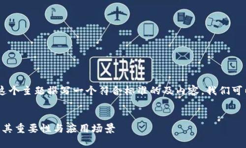 要为“tokenim地址为什么”这个主题撰写一个符合标准的及内容,我们可以从以下方面进行深入探讨:
Tokenim地址解析:全面了解其重要性与应用场景