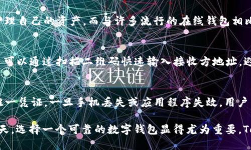    TokenIM 2.0 钱包：区块链时代的数字资产管理利器  / 
 guanjianci  TokenIM, 数字钱包, 区块链, 加密货币  /guanjianci 

随着数字货币的迅猛发展，越来越多的用户选择通过各种钱包来存储和管理自己的数字资产。其中，TokenIM 2.0 钱包作为一款功能强大的数字资产管理工具，受到了广泛的关注。TokenIM 2.0 不仅支持多种主流数字货币，还具备安全性、便捷性和用户友好性等特点，成为了投资者和区块链爱好者的首选。

什么是 TokenIM 2.0 钱包
TokenIM 2.0 是一款专为数字资产管理而设计的移动钱包。与传统钱包相比，TokenIM 不仅支持多种数字货币（如比特币、以太坊、莱特币等），还提供丰富的功能，帮助用户更好地管理和使用他们的资产。使用 TokenIM 2.0，用户可以方便地进行数字货币的收发、交易和投资。

TokenIM 2.0 的主要功能
TokenIM 2.0 钱包具有多种功能，能够满足用户在数字资产管理方面的需求。以下是一些主要功能：
ul
    li多币种支持：TokenIM 2.0 支持多种主流的数字货币，用户可以轻松管理不同种类的数字资产。/li
    li安全存储：该钱包采用高水平的安全保护措施，包括私钥离线存储、多重身份验证等，确保用户的资产安全。/li
    li便捷交易：TokenIM 提供了的操作界面，用户可以快速发起和接收交易，支持扫描二维码进行转账。/li
    li行情查看：用户可以实时查看市场行情，关注自己持有的数字资产价格波动，为做出投资决策提供参考。/li
    li社区互动：用户可以在钱包内部参与社区讨论和项目交流，获取最新资讯与技术支持。/li
/ul

TokenIM 2.0 的安全性
安全性是数字钱包的重中之重。TokenIM 2.0 在这一点上采取了多项措施以保护用户的资产：首先，所有的私钥和敏感信息均保存在用户的设备中，而不会上传至服务器，这样即便服务器遭到攻击，用户的资产也不会受到威胁。其次，TokenIM 采用了多重身份验证机制，包括密码、指纹识别等，进一步提高了安全性。此外，用户还可以选择设置冷钱包和热钱包，增加资产的安全保护层。

TokenIM 2.0 的用户体验
TokenIM 2.0 在用户体验方面表现出色。用户界面简洁直观，使得即使是新手用户也能轻松上手。钱包提供的功能一目了然，用户可以方便地管理自己的资产，进行交易，查看市场动态等。同时，钱包还为用户提供了完全可定制的体验，用户可以根据个人需求进行设置，满足不同用户的使用习惯。

TokenIM 2.0 的发展前景
随着区块链技术的不断发展，数字资产的管理需求也在不断增长。TokenIM 2.0 钱包凭借其强大的功能和优秀的用户体验，在市场上获得了良好的反响。随着越来越多的人加入加密货币市场，对安全、高效的存储方式的需求只会增加。TokenIM 2.0 如果能够在功能和安全性上继续创新，未来有望在这一领域占据更大的市场份额。

可能相关问题一：如何安全使用 TokenIM 2.0 钱包
使用 TokenIM 2.0 钱包时，用户应该注意几个安全技巧：首先，确保你的设备是安全的，并定期更新操作系统和应用程序，以防止漏洞被利用。其次，设置强密码和启用双重身份验证，以增强账户的安全性。此外，用户在交易时应仔细确认接收地址，避免因输入错误而导致的资产损失。同时，用户还应避免在公共网络下进行敏感操作，以保护自己的私人信息。

可能相关问题二：TokenIM 2.0 钱包和其他数字钱包的比较
在众多数字钱包中，TokenIM 2.0 在多币种支持、安全性和用户体验方面具有明显优势。与传统的桌面钱包相比，TokenIM 2.0 提供了更为灵活的移动访问，用户可以随时随地管理自己的资产。而与许多流行的在线钱包相比，TokenIM 的私钥本地存储设计大大增强了安全性，使得用户的资产更不容易受到网络攻击。整体而言，TokenIM 2.0 是一款合适的数字资产管理工具，满足了许多用户的需求。

可能相关问题三：如何在 TokenIM 2.0 钱包中进行交易
在 TokenIM 2.0 钱包中进行交易非常简单。用户只需登录账户，选择要交易的数字货币，输入接收方地址和转账金额，然后确认交易。TokenIM 2.0 还支持二维码扫描功能，用户可以通过扫描二维码快速输入接收方地址，避免手动输入带来的错误。此外，用户可以查看交易记录，掌握自己每笔交易的状态和历史。

可能相关问题四：如何备份和恢复 TokenIM 2.0 钱包
备份和恢复 TokenIM 2.0 钱包的过程是确保数字资产安全的重要措施。通常，在用户创建钱包时，系统会提供一组助记词，用户需妥善保存这些助记词，因为它们是恢复钱包的唯一凭证。一旦手机丢失或应用程序失效，用户只需使用助记词重新安装 TokenIM，进行钱包恢复即可。为了避免因意外丢失而造成资产损失，用户应定期备份自己的助记词，并存储在安全的地方。

总结而言，TokenIM 2.0 钱包作为一款优秀的数字资产管理工具，凭借其安全性、便捷性和多功能性，满足了广大用户在管理数字资产方面的需求。在数字货币市场日益壮大的今天，选择一个可靠的数字钱包显得尤为重要，TokenIM 2.0 无疑是一个值得考虑的选择。