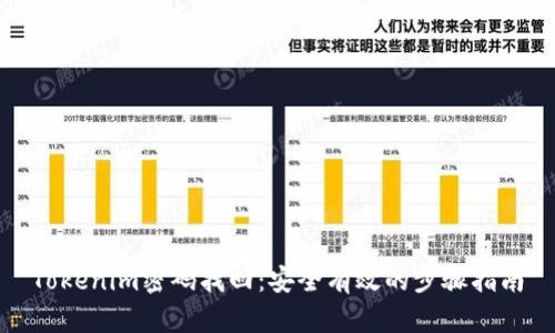 Tokenim密码找回:安全有效的步骤指南