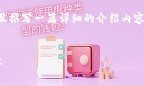 在这里,我将为您创建一个符合的,相关关键词,并且撰写一篇详细的介绍内容,解决您关于“火币钱包如何导入tokenim”的问题。
火币钱包导入Tokenim的完整教程及常见问题解答