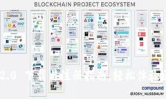 Tokenim 2.0 下载与注册指南