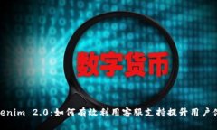 Tokenim 2.0：如何有效利用客