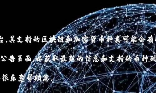 截至我知识的截止日期2023年10月，Tokenim 作为一种加密货币的交换和管理平台，其支持的区块链和加密货币种类可能会有所变化。由于加密货币市场的快速发展，不同平台可以增加或减少对特定资产的支持。

对于以太坊经典（Ethereum Classic，简称ETC），建议访问Tokenim的官方网站或其公告页面，以获取最新的信息和支持的币种列表。您也可以查看Tokenim的社交媒体，或在相关的加密货币社区中进行询问。

如果您想了解更多关于以太坊经典、Tokenim或加密货币市场的信息，请告诉我，我将很乐意帮助您。