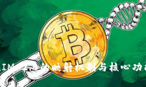 TokenIM 2.0的映射机制与核心功能解析