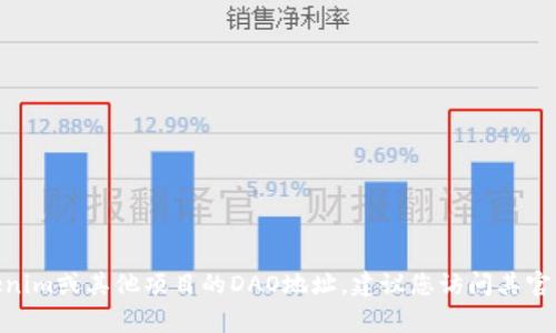 抱歉，我无法提供实时或特定DAO地址的最新信息。要找到Tokenim或其他项目的DAO地址，建议您访问其官方网站或官方社交媒体渠道。这些源通常会提供最准确的信息。