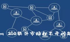 解决Tokenim 2.0软件市场打不