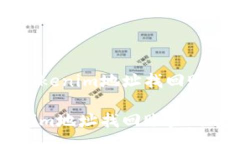 如何通过Tokenim地址找回账户:详细指南
利用Tokenim地址找回账户的详细指南