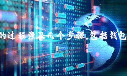 将SHIB(Shiba Inu)代币转移到Tokenim 2.0的过程涉及几个步骤,包括钱包、交易和网络设置等。以下是详细的步骤和概述:
### 如何将SHIB代币转移到Tokenim 2.0