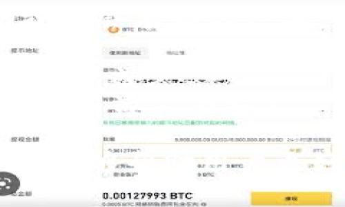 在讨论Tokenim是否有客服之前，我们可以先了解一下Tokenim这个平台及其相关背景。

### Tokenim简介

Tokenim是一个数字资产交易平台，主要提供加密货币的交易服务。用户可以在平台上进行各种加密资产的买卖，同时也可能会涉及到一些金融服务，如杠杆交易、期货交易等。随着区块链技术的崛起，越来越多的用户希望通过交易加密货币来实现投资收益，因此，选择一个有保障和服务的平台显得尤为重要。

### Tokenim有没有客服？

Tokenim作为一个交易平台，是否具备客服系统是许多用户关心的问题。一般来说，信誉良好的交易平台都会有客户服务团队，以便能够处理用户的疑问和问题。用户在使用Tokenim时可能会遇到各种问题，包括但不限于账户注册、资金存取、交易操作、技术故障及安全性问题等。因此，客服的存在与否直接影响用户的交易体验。

但需要注意的是，客服的质量和响应速度也是选择平台的重要指标。因此，了解Tokenim的客服系统及其反应能力，对于用户来说是非常重要的。

### Tokenim的客服渠道

在确认Tokenim是否有客服之前，我们还需要了解客服的联系方式和服务内容。通常，一个合格的客服系统应提供以下几种渠道：

- **在线客服**：平台通常会在其网站上提供在线聊天功能，用户可以即时与客服代表沟通。
- **电子邮件支持**：用户可以通过发送邮件来咨询问题，这也是许多平台常用的服务渠道。
- **热线电话**：部分平台会提供电话客服，方便用户在紧急情况下快速联系。
- **社交媒体渠道**：通过Twitter、Facebook等社交媒体平台，用户较为便捷地获得支持和信息。

具体至Tokenim，用户可以访问其官方网站，通常会在“联系我们”或“帮助中心”找到相关的客服信息。若Tokenim有客服系统，建议用户选择适合自己的方式进行咨询。

### 可能的相关问题

以下是与Tokenim客服相关的一些可能问题以及相应的详细介绍。

1. 如何联系Tokenim的客服？
联系Tokenim的客服通常可以通过以下几种方式进行：
首先，访问Tokenim的官方网站，查找“联系我们”或“客服支持”栏目。这里通常会列出所有可用的联系方式，包括在线聊天、电子邮件地址、客服电话或社交媒体链接。
在线聊天功能通常是最即时的选择，用户只需填写一些基本信息即可开始与客服代表聊天。这种方式适合处理快速且简单的问题。
如果你的问题较为复杂或需要详细说明，发邮件可能是更好的选择。确保在邮件中清晰地描述你的问题，并提供相关的账户信息，以便客服人员能更快地帮助你。
对于紧急事项，一些用户可能倾向于拨打热线电话。这种方式能够提供及时的反馈，但需注意各国的服务时间可能不同。
此外，通过社交媒体联系客服也是一种有效的方式，尤其是在Tokenim进行促销活动或更新时，社交平台上的动态往往能第一时间获取信息。

2. Tokenim客服的响应时间如何？
用户在联系客服后，最关心的无疑是客服的响应时间。客户服务的响应速度对于用户体验至关重要，尤其在交易过程中，用户极有可能遇到需要迅速解决的问题。
一般来说，在线客服能够进行实时沟通，用户通常可以在几分钟内获得回复。而电子邮件的响应时间可能较长，有些平台在正常工作日内承诺24小时内回复用户邮件，这样的公司的客服质量相对较高。
尽管电话客服在处理紧急问题时较为高效，但高峰时段可能造成排队，等待时间可能较长。而社交媒体的反馈速度则因各个平台的活跃性而异，有时可能需要更长时间。
在选择Tokenim作为交易平台时，用户可以查询相关评论，与其他用户交流，了解真实的客服响应速度与质量。

3. Tokenim的客服质量如何？
接下来的问题关乎客服的专业性和服务态度，这是影响用户体验的另一重要因素。客服的质量直接关系到用户在使用平台过程中的疑虑和问题能否得到有效解决。
优质的客服不仅需要具备丰富的产品知识，能够清晰地解答用户的问题，还需有良好的服务态度。例如，在解答问题时，他们应该尽量耐心、不急躁，并能够理解用户的共同感受。
用户可以通过各种网上评论来评估Tokenim的客服质量。了解其他用户的经验，看看他们在遇到问题时，Tokenim的客服是如何处理的，能否及时解决他们的问题。
另外，观察Tokenim在社交媒体上的互动也可以反映出其客服团队的专业性和效率。如果客服在社交平台上能够迅速回复用户提问，说明他们的服务团队能够及时应对各种问题，为用户提供良好的支持。

4. 如果Tokenim的客服无法解决我的问题怎么办？
如果用户通过客服渠道未能妥善解决问题，可能会感到非常沮丧。这时用户需要了解下一步该怎么做，确保其权益能够得到保障。
首先，用户可以考虑再次联系客服，要求转接到相关部门或更高级别的支持团队。有时候，消费者的问题可能超出一线客服的处理范围，寻求更专业的帮助或许会有好的结果。
其次，建议用户在Tokenim的官方网站查找帮助文档或FAQ，这些资源往往覆盖了常见问题和解决方案，自助式的流程或许能帮助用户摆脱困境。
对于重大问题，用户还可以考虑通过社交媒体向Tokenim表达自己的诉求。这种公开表达不仅能够引起平台的重视，也可能激励他们快速处理问题，维护品牌声誉。
如果问题涉及到账户资金安全或合规性，用户应及时采取保护措施，包括更改密码、启用双重认证等。同时，考虑寻求法律建议或专业的金融咨询，以确保自身利益不受损害。

通过以上讨论，我们可以得出结论，Tokenim作为一个有潜力的数字资产交易平台，客服系统的好坏直接影响着用户的使用体验。希望通过本文的详细探讨，能够帮助用户更好地理解Tokenim及其客服的相关信息。