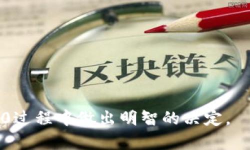 jiaoti如何安全高效地下载非官网版Tokenim 2.0？/jiaoti

Tokenim 2.0, 非官网, 下载, 安全/guanjianci

Tokenim 2.0是一款在数字货币交易和管理中广受欢迎的工具，它为用户提供了方便的接口和先进的功能。然而，许多用户在寻找Tokenim 2.0时，会发现官方网站并不是唯一的下载渠道，尤其是在一些论坛和第三方网站上。此外，非官网版的下载方式虽然可能会提供便捷的访问，但在安全性和可靠性上却令人担忧。本篇文章将深入探讨如何安全高效地下载非官网版的Tokenim 2.0，并提出一些关于非官网版下载的相关问题和解答。

了解Tokenim 2.0的平台特性
Tokenim 2.0作为一款先进的数字货币管理工具，其特性包括高效的交易执行、便捷的资产管理以及多种安全措施。该软件支持多种交易市场，用户可以在一个平台上管理多个数字货币账户，极大提高了交易的便利性。

不过，由于Tokenim 2.0的流行，越来越多的用户和开发者开始创建非官网版的下载渠道。这些非官网版可能会对原软件进行修改，增加额外的功能或进行重新包装。然而，用户必须明确意识到，非官网版的发布者可能不会受到严格的安全审查，甚至可能存在恶意软件和后门功能的风险。

非官网版Tokenim 2.0的潜在风险
在决定下载非官网版Tokenim 2.0之前，用户应认真考虑潜在的安全风险。非官网版本可能会包含以下几种危险：

1. **恶意软件和病毒**：许多非官网版的软件可能会捆绑恶意代码，导致用户的设备受到感染，这不仅危害了个人信息的安全，也可能导致资金损失。

2. **缺乏支持和更新**：非官网版的软件通常缺乏官方技术支持，并且更新频率较低，这容易导致软件漏洞未被及时修补，导致安全隐患。

3. **数据隐私问题**：一些非官网版可能会收集用户的私密信息，甚至将数据出售给第三方，造成信息泄露的风险。

4. **合法性问题**：有些第三方下载可能涉及到版权问题或其他法律风险，一旦被发现，用户可能会面临法律责任。

如何安全下载非官网版Tokenim 2.0
如果用户仍然决定选择非官网版的Tokenim 2.0，可以遵循以下几个步骤，以尽量确保安全：

1. **查阅社区评价**：在下载之前，可以查阅其他用户的评价和反馈，了解该版本的可靠性和安全性。

2. **使用杀毒软件**：确保下载的文件经过可靠的杀毒软件扫描，提前检测是否存在恶意软件。

3. **下载内容的校验**：下载完成后，检查文件的MD5或SHA哈希值，与官方提供的版本进行比对，确保文件的完整性。

4. **隔离测试**：在首次使用时，可以考虑在虚拟环境或隔离系统中测试软件，避免对主要设备和个人数据造成风险。

问题一：Tokenim 2.0的功能有哪些？
Tokenim 2.0为用户提供了一系列丰富的功能，主要包括：

1. **多币种支持**：用户可以在平台中管理多种数字货币，包括比特币、以太坊等热门币种。

2. **实时市场数据**：软件提供实时的市场行情，帮助用户做出及时的交易决策。

3. **智能交易策略**：Tokenim 2.0内置多种交易策略，用户可根据市场情况自动执行交易指令。

4. **安全性保障**：支持多重安全验证，确保用户账户的安全性，防止未经授权的访问。

5. **用户友好界面**：软件界面易于使用，方便新手用户快速上手，也适合专业用户进行高级操作。

问题二：如何评估非官网版的安全性？
对于非官网版Tokenim 2.0的安全性评估，用户可以从以下几方面进行考量：

1. **开发者背景**：调查发布软件的开发者或团队，看是否有历史记录或用户反馈，以评估其可信度。

2. **网站信誉**：访问下载页的网站，查看是否存在相关的安全认证或信誉评级，使用户对网站的合法性有所了解。

3. **用户反馈和社区讨论**：在社交媒体或数字货币论坛中寻找相关的讨论，可以收集到各方评估和使用体验。

4. **安全审计报告**：一些第三方技术委员会可能会对开源软件进行审计，用户可以查阅相关报告，判断软件是否存在已知的安全漏洞。

问题三：使用非官网版Tokenim 2.0时应该注意哪些问题？
对于使用非官网版Tokenim 2.0的用户，需要关注以下问题：

1. **定期更新**：由于非官网版的更新维持在用户的主动性，用户需定期检查软件的更新，以修复潜在漏洞。

2. **备份重要数据**：操作过程中定期备份交易历史和账本数据，以免因软件问题造成数据丢失。

3. **监控账户安全**：保持对账户异常活动的高度警觉，如发现可疑交易要立即采取措施，如更改密码或联系官方客服。

4. **教育自己**：定期学习最新的网络安全知识，提升自身对风险的辨别能力，以保护自己的资金和信息安全。

问题四：真正的官网是什么样的？如何分辨？
真正的官网通常具有以下特点：

1. **HTTPS连接**：官网使用安全的HTTPS连接，确保在用户与网站之间的数据传输是加密的，防止数据被窃取。

2. **明确的联系信息**：官方网站通常提供详细的联系方式，包括电话号码、电子邮箱和社交媒体链接，便于用户随时咨询。

3. **法律信息**：官网会提供相关的法律政策，比如隐私政策和用户协议，确保用户对软件的使用条款了然于心。

4. **正规发布渠道**：真实官网的软件下载链接应来自于官方网站，而非其他不明来源，确保所下载的软件为正版。

综上所述，虽然非官网版Tokenim 2.0可能提供某些功能，但是潜在的安全隐患不可小觑。用户在下载时，务必小心谨慎，确保自身的数字资产安全与隐私保护。希望这篇指南能够帮助您在使用Tokenim 2.0过程中做出明智的决定。