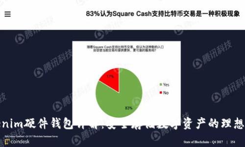Tokenim硬件钱包详解：安全存储数字资产的理想选择