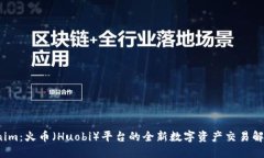  Tokenim：火币（Huobi）平台