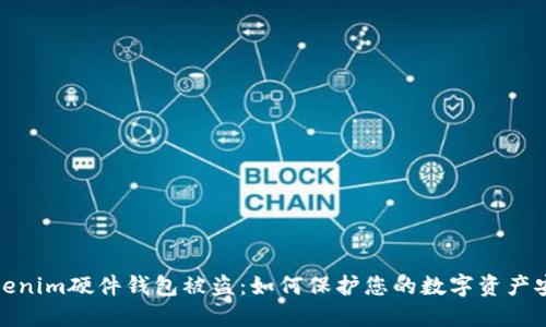 Tokenim硬件钱包被盗：如何保护您的数字资产安全