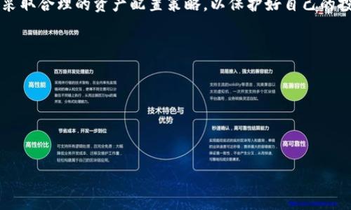 在讨论“tokenim是否算冷钱包”之前，我们首先需要理解什么是冷钱包及其在加密货币存储中的重要性。

什么是冷钱包？
冷钱包是指不与互联网连接的加密货币存储方式。由于冷钱包不接入网络，因此相对比热钱包（在线钱包）更安全，适合长期存储大额的数字资产。常见的冷钱包有硬件钱包、纸钱包等。其主要优点在于降低了被黑客攻击和盗窃的风险。

Tokenim的定义和功能
Tokenim是一个加密货币管理和交易平台，提供多种数字资产的管理服务。Tokenim可以理解为一个交易所或者数字钱包，允许用户存储、发送和交易加密货币。然而，其是否被归类为冷钱包需要具体分析。

Tokenim的安全性!
Tokenim在安全性方面采取了一些措施来保护用户的资产，如采用多重签名、实现了安全认证机制等。但由于Tokenim依然是一个在线平台，因此它更倾向于被视为热钱包而不是冷钱包。如果用户将资产长期存储在Tokenim上，仍然存在被攻击或盗取的风险。

冷钱包和热钱包的比较
冷钱包提供了最佳的安全性，非常适合长期持有者。而热钱包则具有更高的易用性和流动性，更适合频繁交易者。用户在选择钱包时，应根据自己的交易习惯和资产规模做出选择。

Tokenim的用户推荐与风险
对于想使用Tokenim的用户，建议不要将所有资产存放在平台上，尤其是长期资产。这意味着应当把大部分资产保存到冷钱包中，将较小的一部分存放在Tokenim等热钱包中以便于日常交易。

总结
因此，Tokenim并不算是冷钱包，而是一个提供用户在线管理和交易加密货币的热钱包。用户在使用时应当采取合理的资产配置策略，以保护好自己的投资安全。

### 可能相关的问题
1. **什么是硬件钱包，有哪些推荐？**
2. **冷钱包和热钱包的具体差异是什么？**
3. **如何选择适合自己的钱包？**
4. **使用Tokenim的安全措施与风险评估。**

请让我知道你想要我更细致讨论哪个问题！