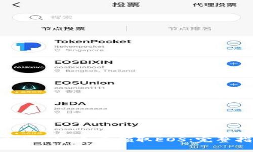 如何通过Tokenim免费领取EOS:完整指南与策略