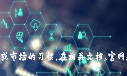 Tokenim 2.0 钱包在中文中一般被称为“Tokenim 2.0 钱包”。但具体的翻译或称呼可能会有所不同，取决于使用者或市场的习惯。在相关文档、官网和社区讨论中，通常会直接用“Tokenim”这个名称。您是否想了解有关Tokenim 2.0 钱包的功能、特点或使用指南呢？