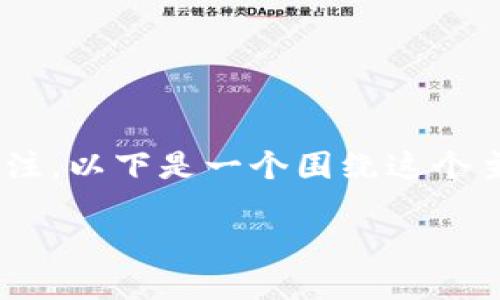 关于“tokenim是否实名”的问题,引发了许多人的关注。以下是一个围绕这个主题的详细探讨,希望能够为您提供一个全面的了解。
Tokenim是否实名?了解数字身份与隐私的关系