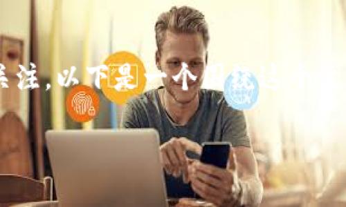 关于“tokenim是否实名”的问题,引发了许多人的关注。以下是一个围绕这个主题的详细探讨,希望能够为您提供一个全面的了解。
Tokenim是否实名?了解数字身份与隐私的关系