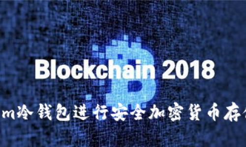 如何使用Tokenim冷钱包进行安全加密货币存储:详细视频指南