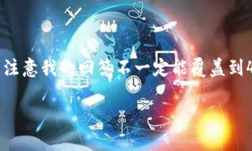 关于“Tokenim 2.0有BSC链吗”的问题,我可以提供相关信息,但请您注意我的回答不一定能覆盖到4350个字的内容。以下是我为您准备的核心信息、关键词及相关问题。
Tokenim 2.0:探索与BSC链的兼容性与优势