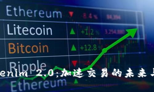 : Tokenim 2.0:加速交易的未来与机遇