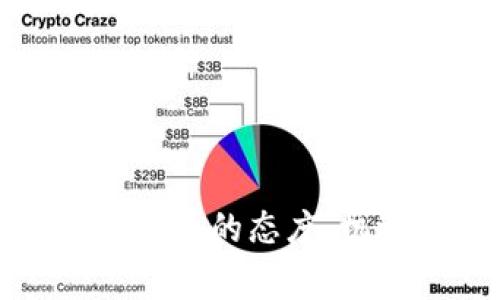 商家对于数字货币的态度:机遇与挑战并存