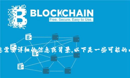 关于 “Tokenim 什么时候开始的” 的问题，如果您需要详细的信息或背景，以下是一些可能的内容，您可以根据实际获取的信息进行调整或补充。

### Tokenim：区块链技术的演变与发展历程