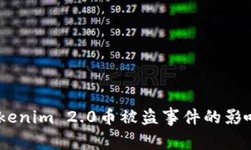 深入分析：Tokenim 2.0币被盗事件的影响与防范措施