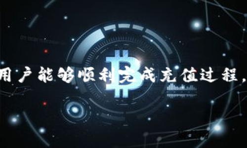 在这篇文章中，我们将详细介绍如何在Tokenim 2.0钱包中充值比特币（BTC）。通过简单易懂的步骤，帮助用户能够顺利完成充值过程。同时，我们还会解答一些与此主题相关的问题，帮助您更好地了解Tokenim 2.0钱包及比特币的充值方式。

Tokenim 2.0钱包充值比特币的详细指南