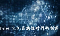 : Tokenim 2.0：区块链时代的