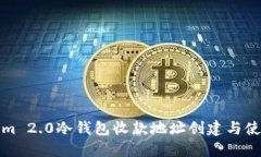 Tokenim 2.0冷钱包收款地址创