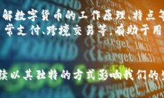 ox:title数字货币未来发展情