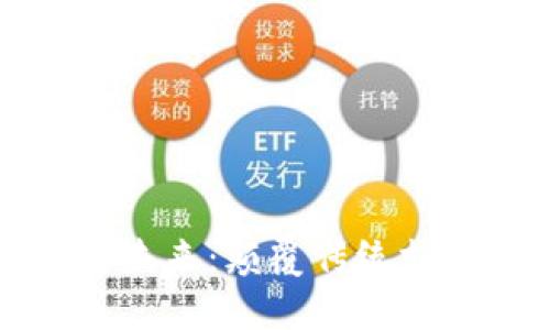 数字货币无网支付的未来：颠覆传统支付系统的技术与应用